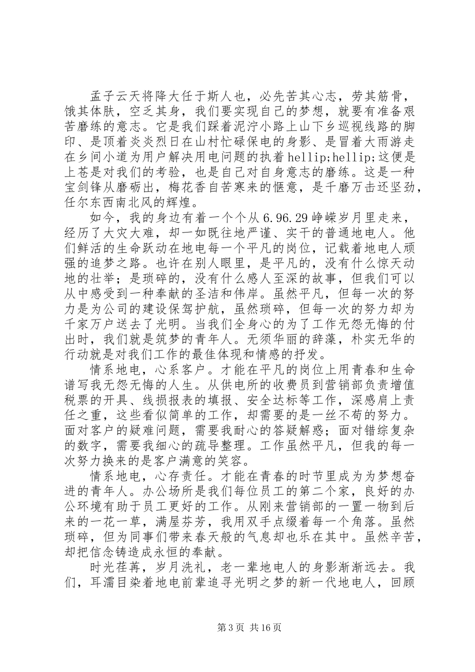 关于电力企业五四青年节的演讲稿大全_第3页