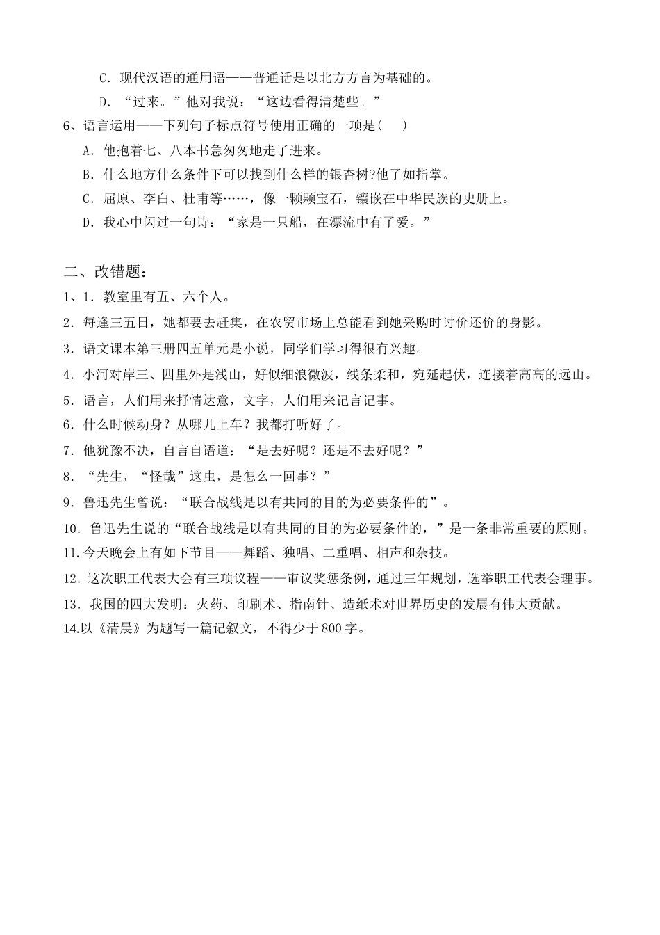 标点符号专题测试_第2页