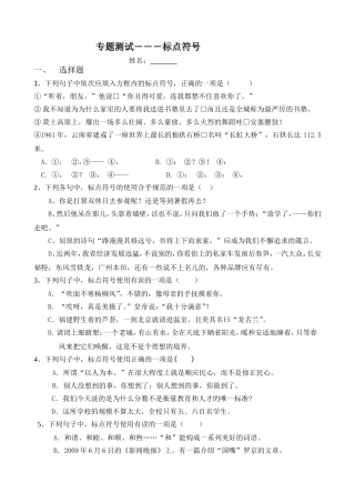 标点符号专题测试