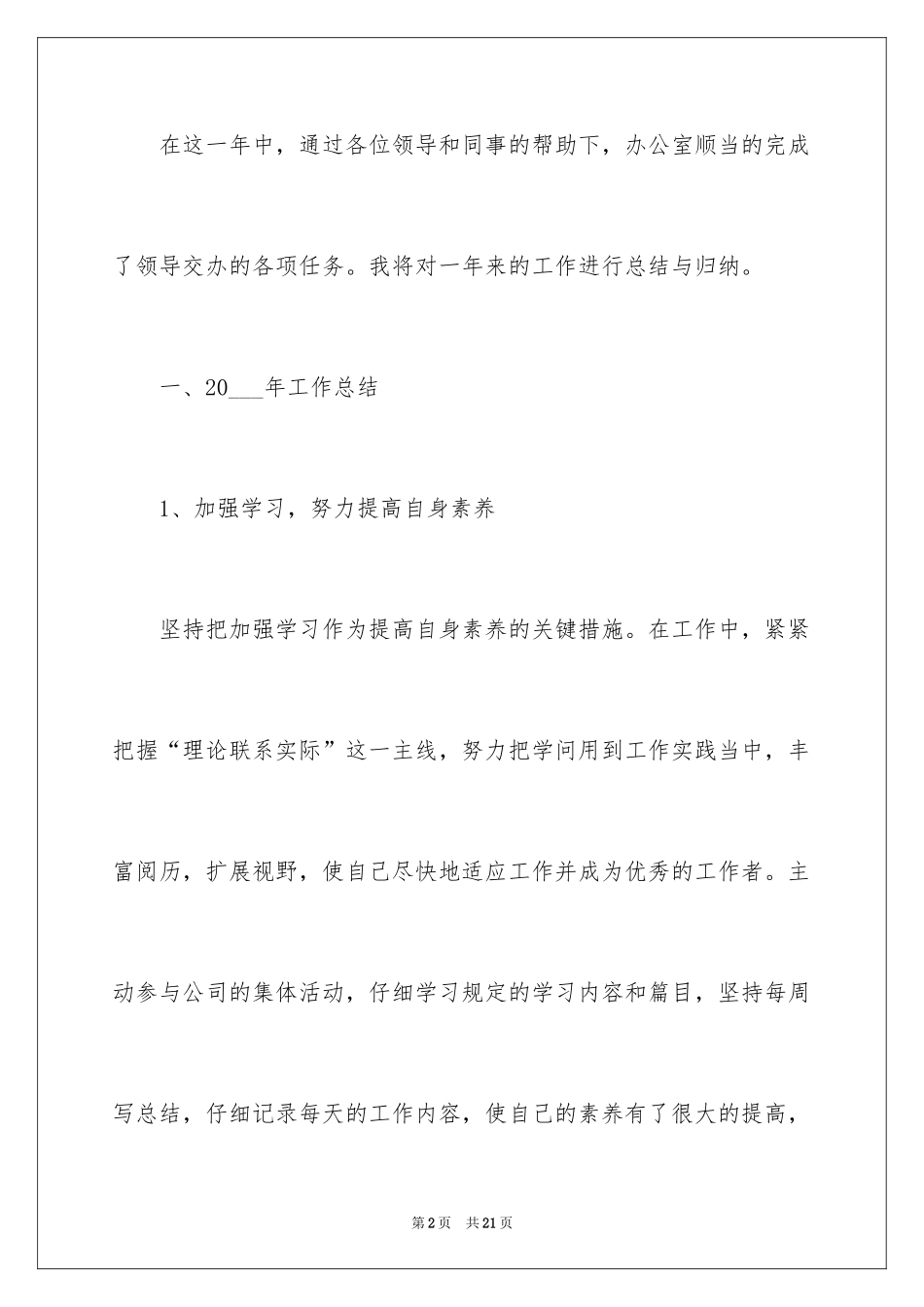 2024后勤个人工作总结_13_第2页