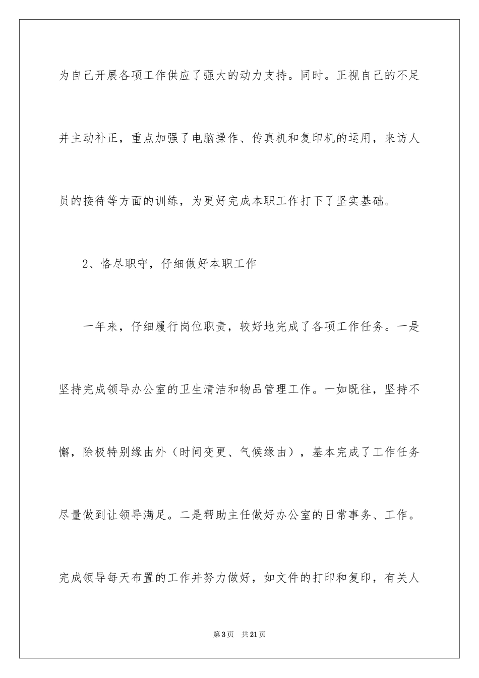 2024后勤个人工作总结_13_第3页