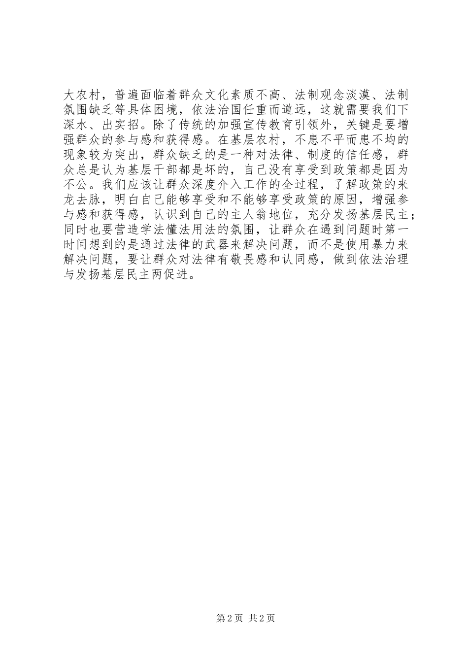 关于“甘肃康乐”事件的思考_第2页