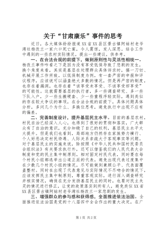 关于“甘肃康乐”事件的思考