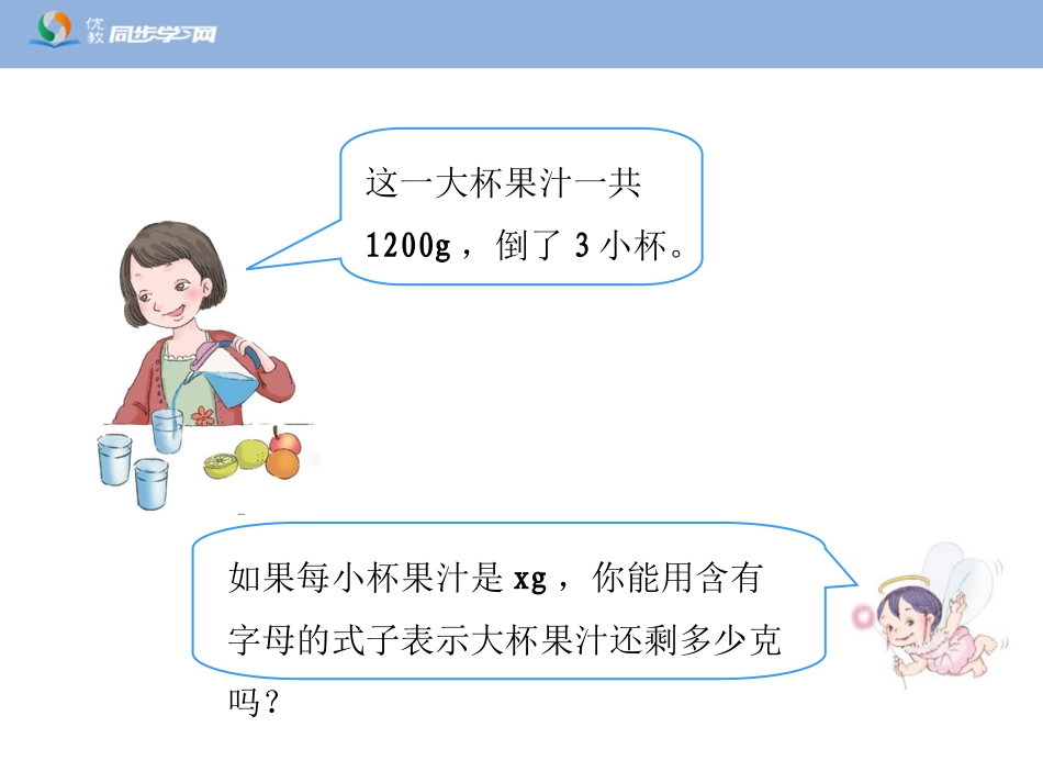 《用含有字母的式子表示复杂的数量关系（例4、例5）》教学课件_第2页