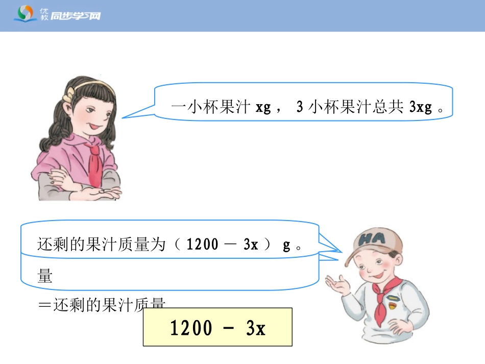 《用含有字母的式子表示复杂的数量关系（例4、例5）》教学课件_第3页