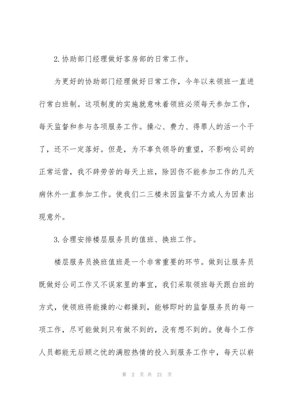 酒吧服务员的工作心得范文_第2页