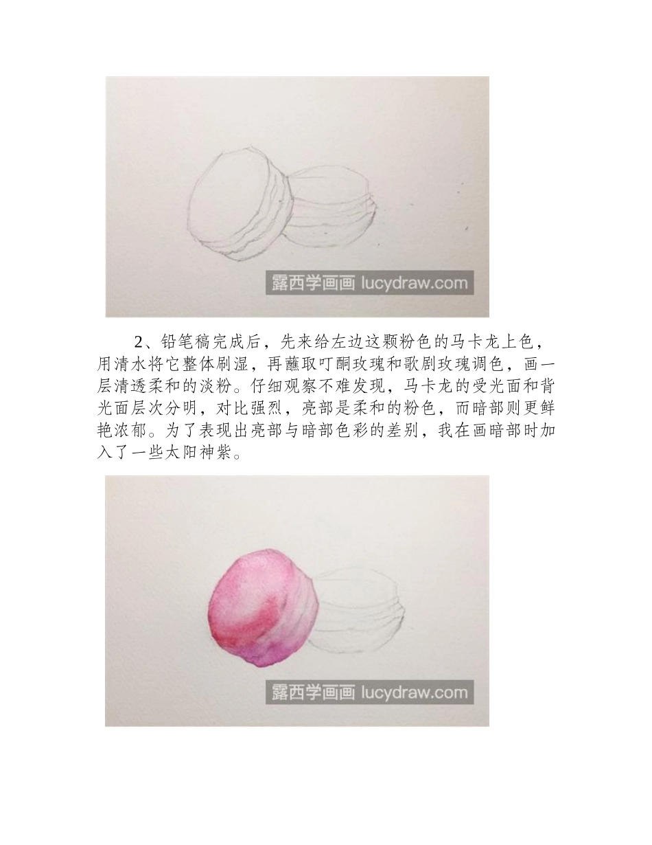马卡龙怎么画_详细的绘画过程是什么_水彩画教程_第2页