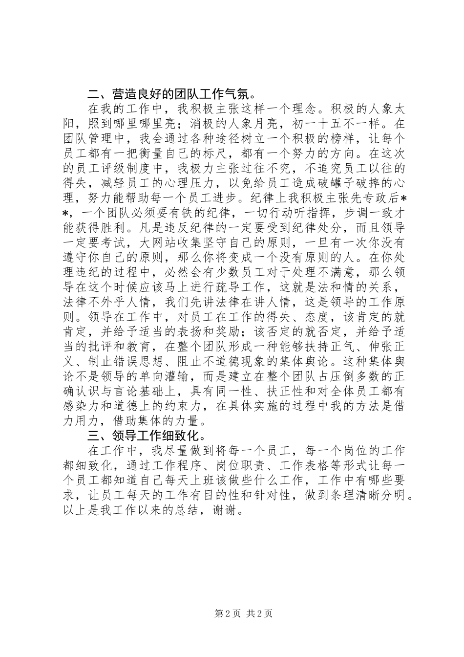 公司管理者个人年终工作总结_第2页