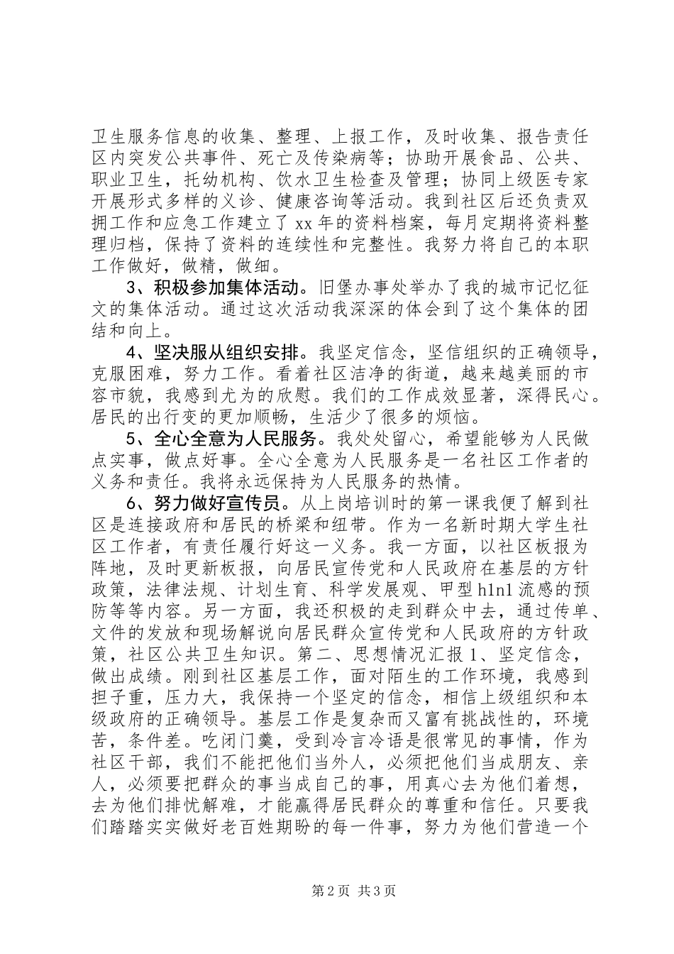 公共卫生师述职报告 (2)_第2页