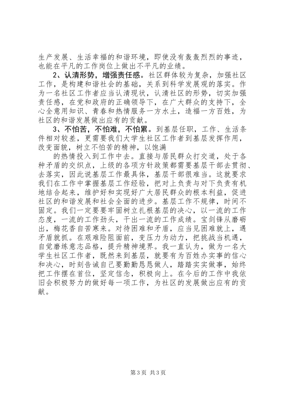 公共卫生师述职报告 (2)_第3页