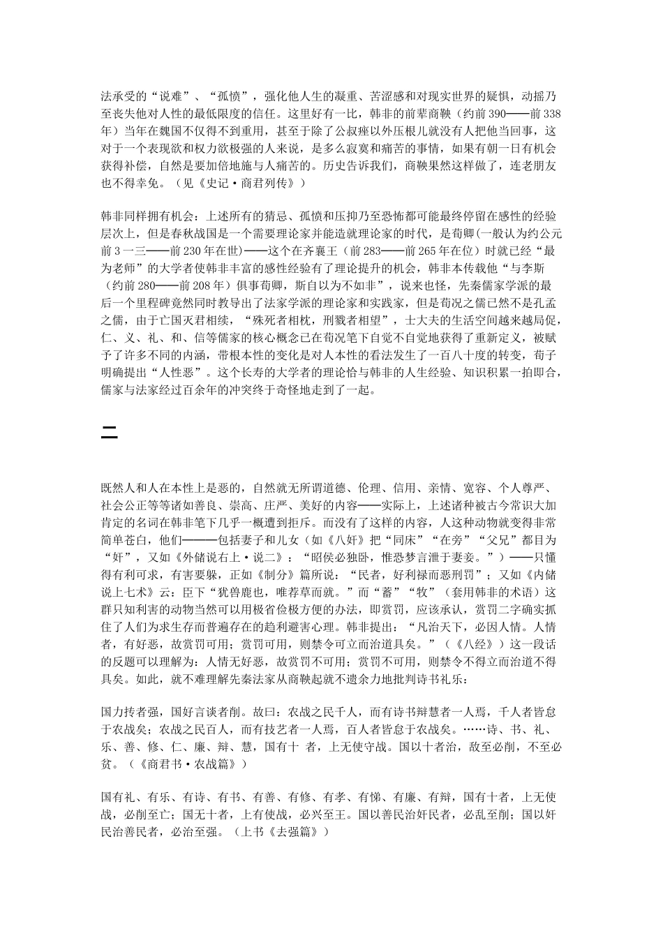 韩非子思想解析_第2页