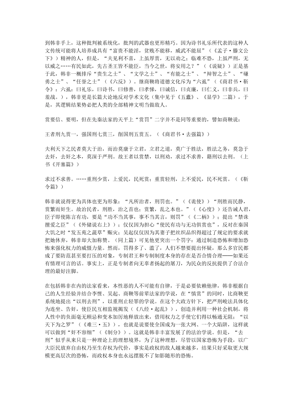 韩非子思想解析_第3页