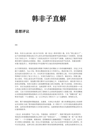 韩非子思想解析