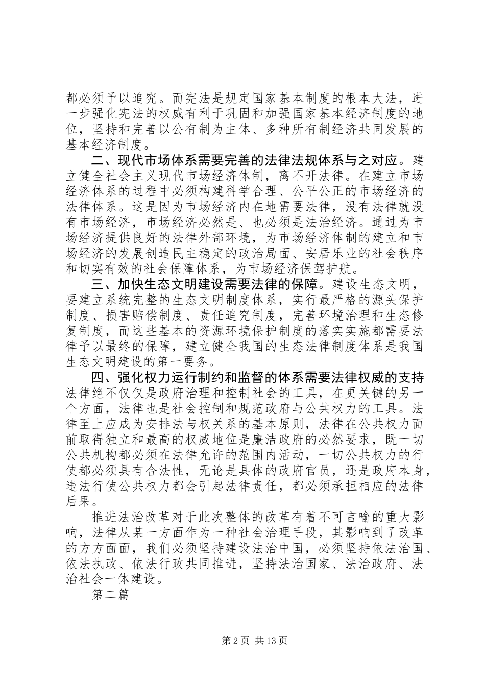 关于学习党的十八届五中全会精神体会8篇_第2页
