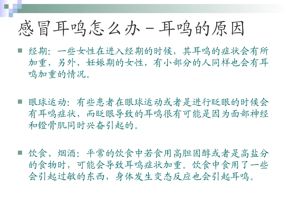 感冒耳鸣怎么办_第2页