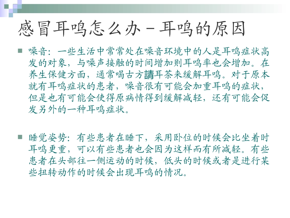 感冒耳鸣怎么办_第3页