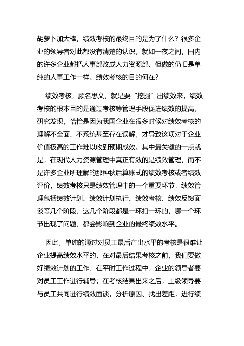 绩效管理的目的及意义_第2页