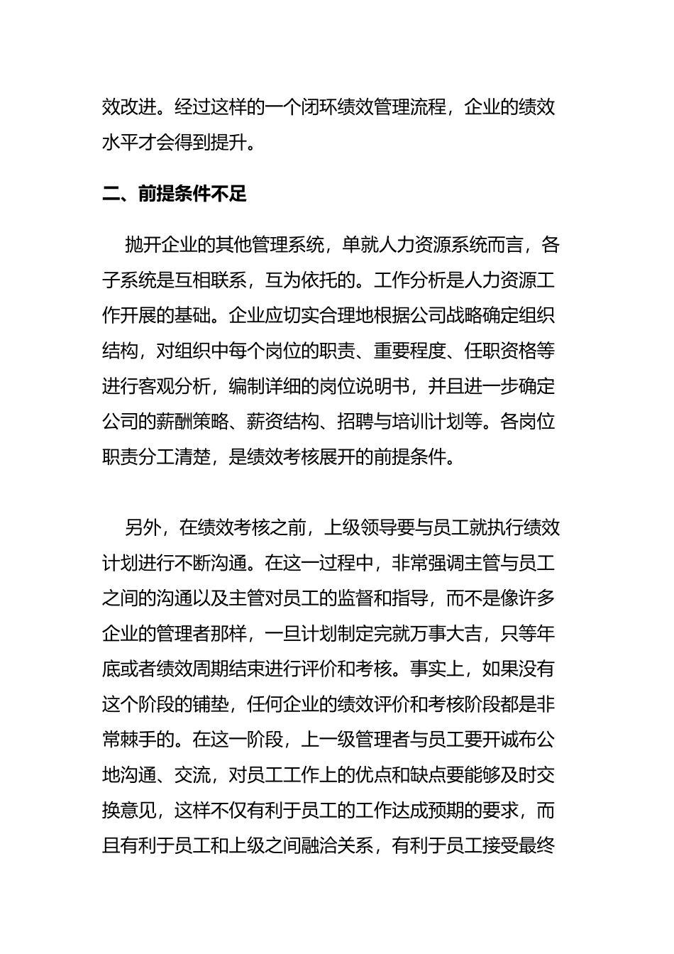 绩效管理的目的及意义_第3页