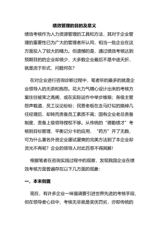 绩效管理的目的及意义