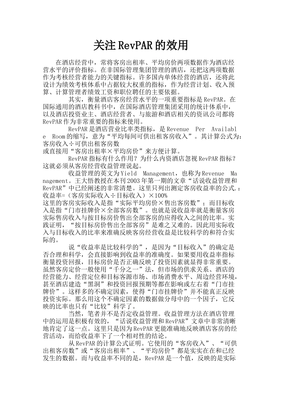 关注repar效用_第1页
