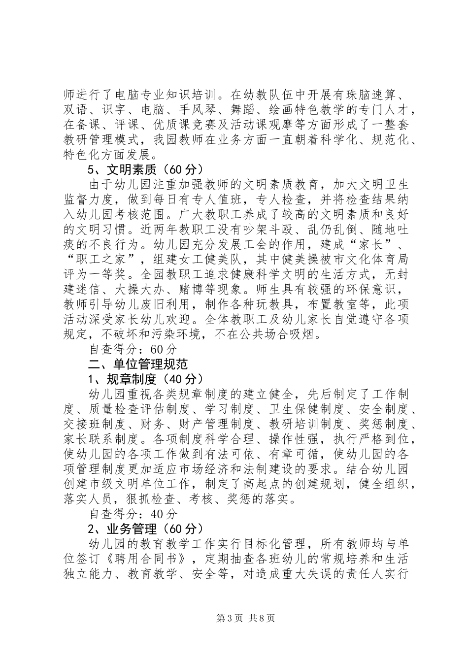 关于申报创建市级文明单位的自查报告(精选多篇)_第3页