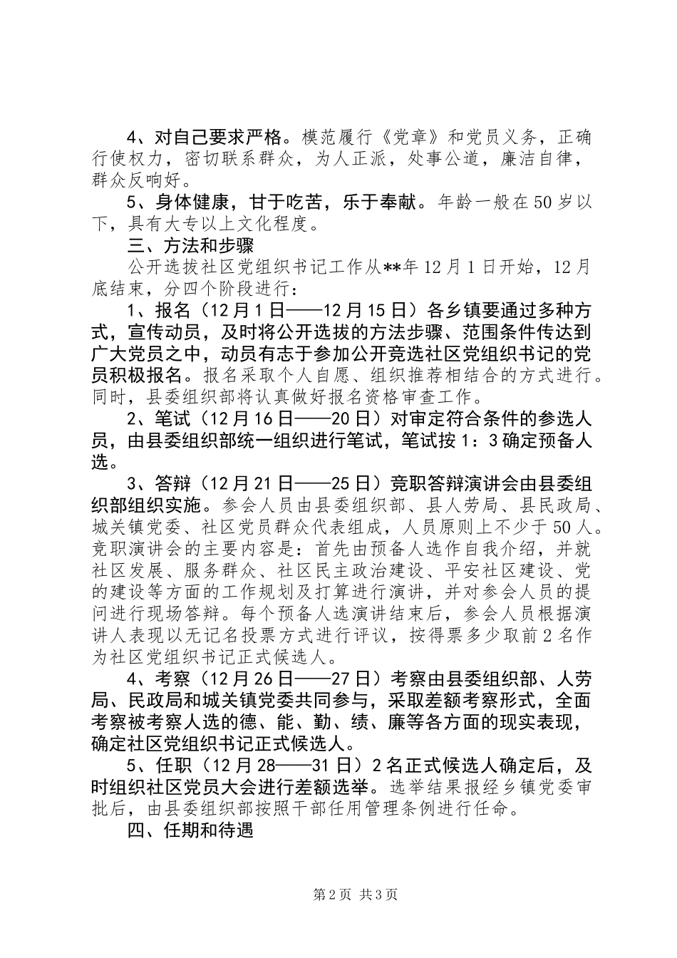 公开选拔党制度_第2页