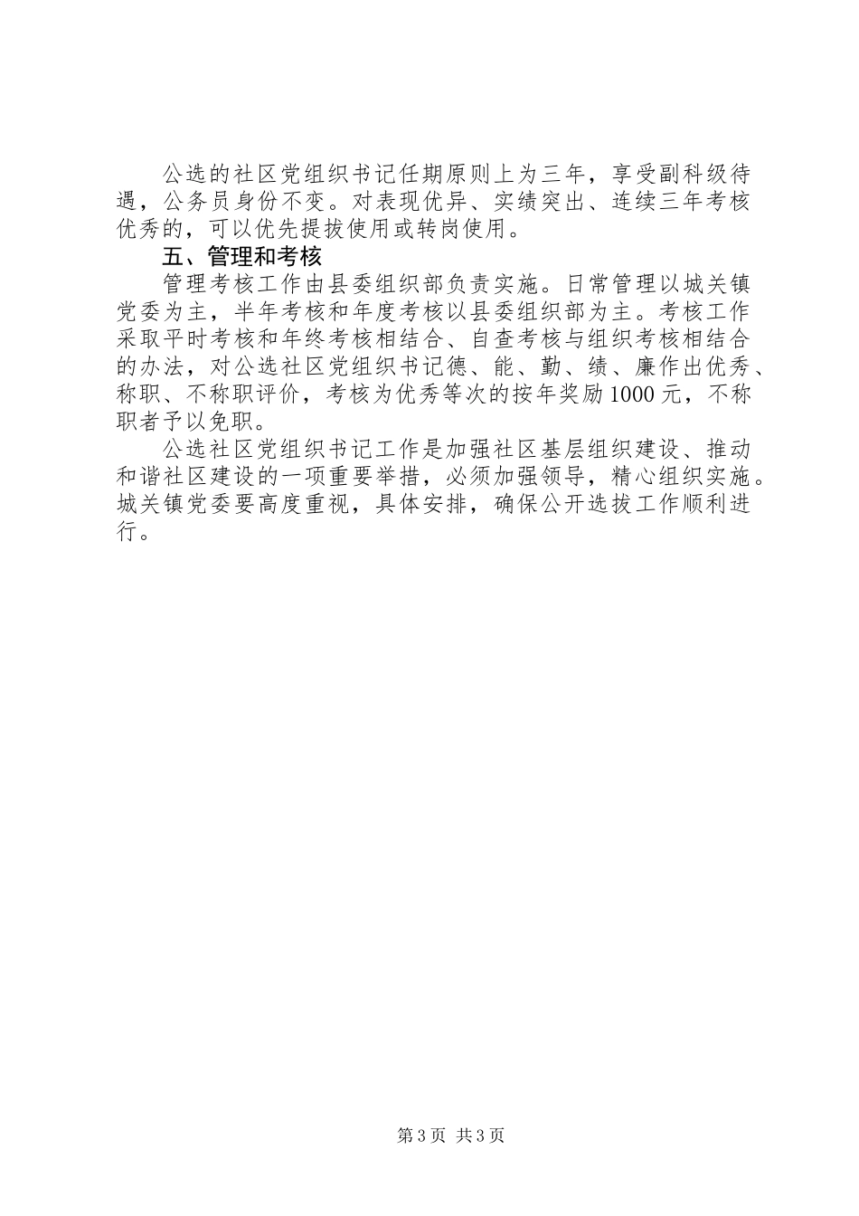 公开选拔党制度_第3页