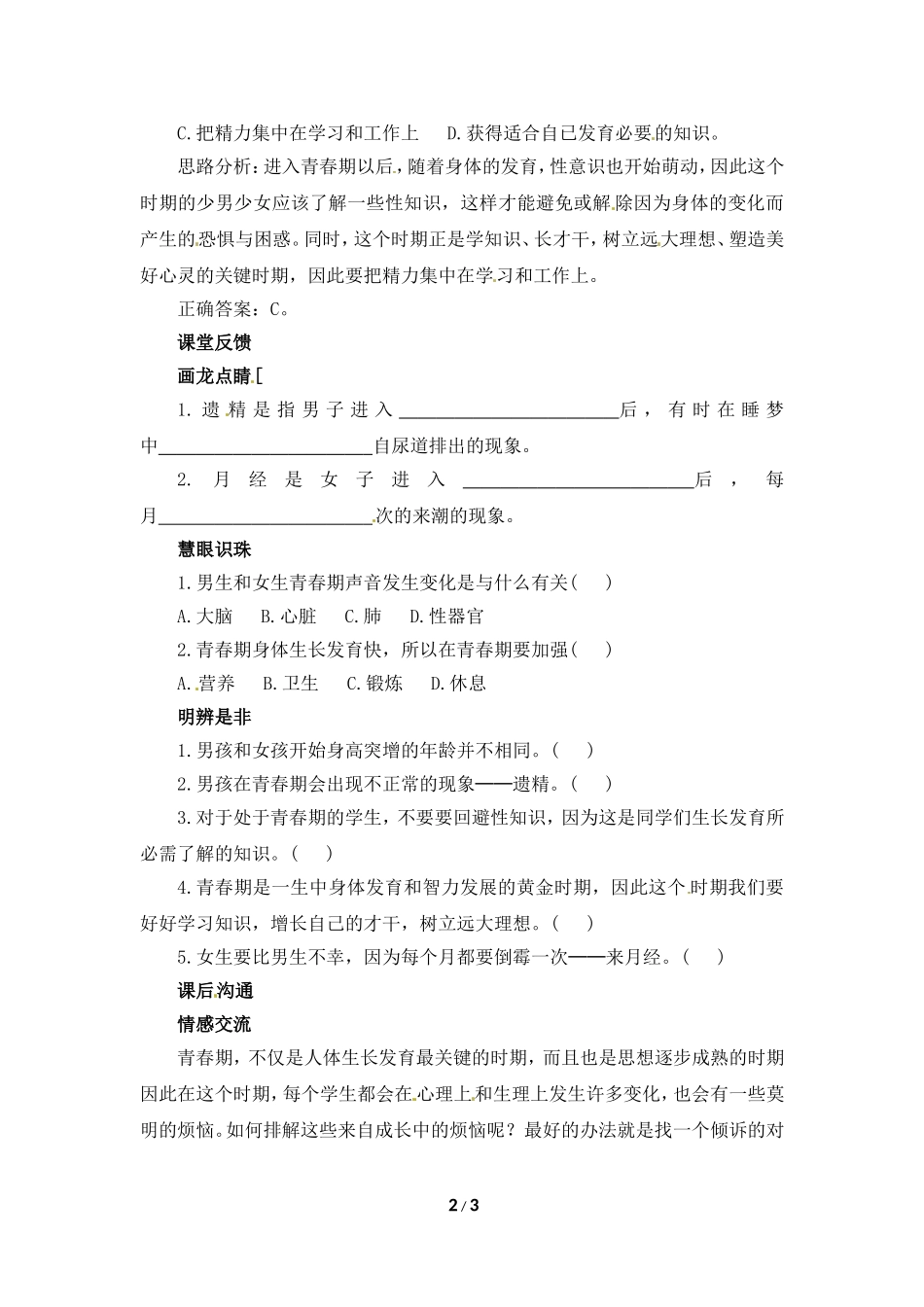 《青春期》参考学案_第2页