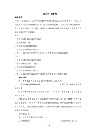《青春期》参考学案