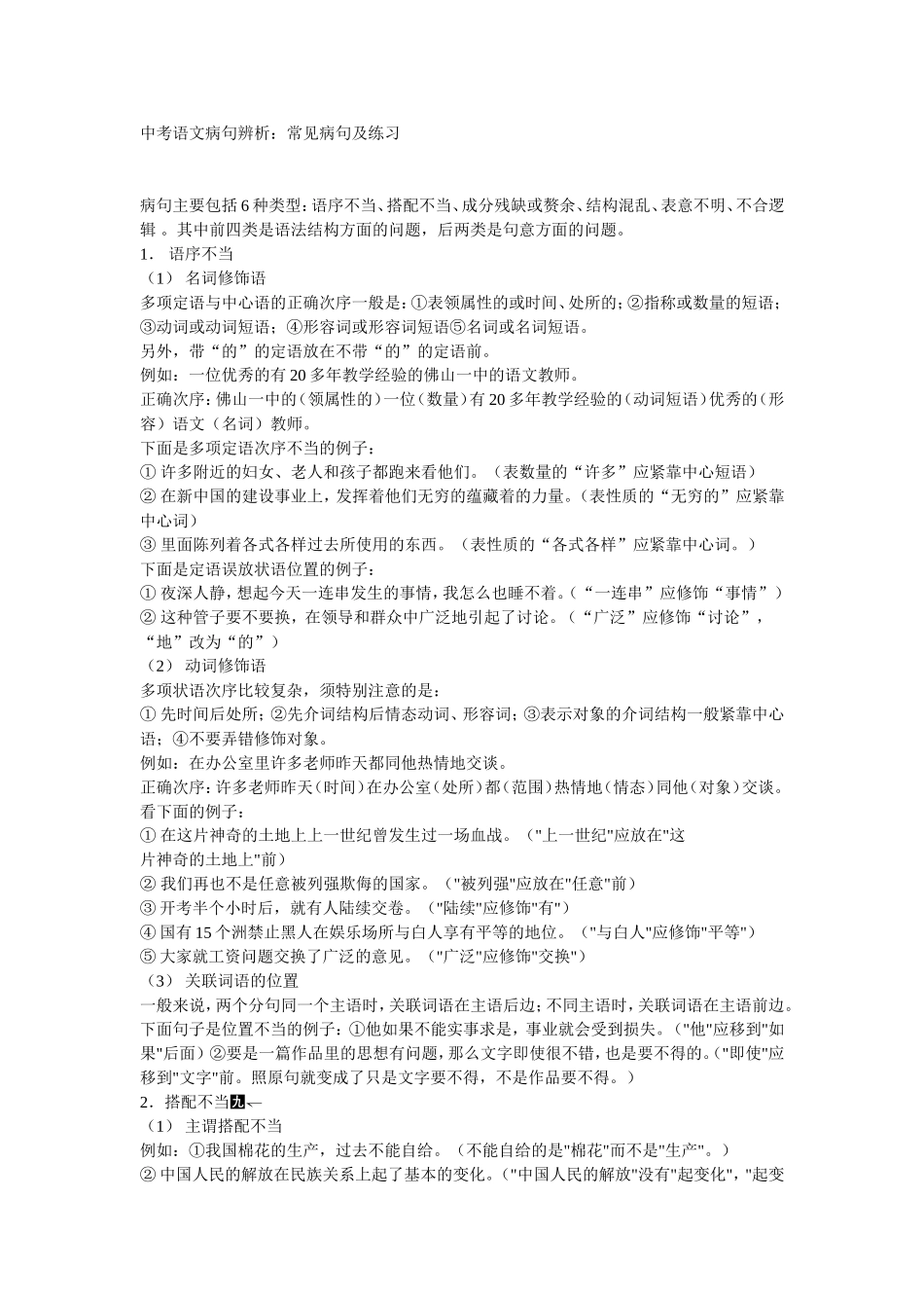 中考语文病句辨析_第1页