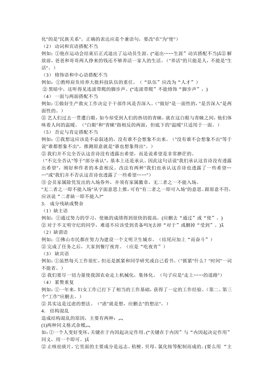 中考语文病句辨析_第2页