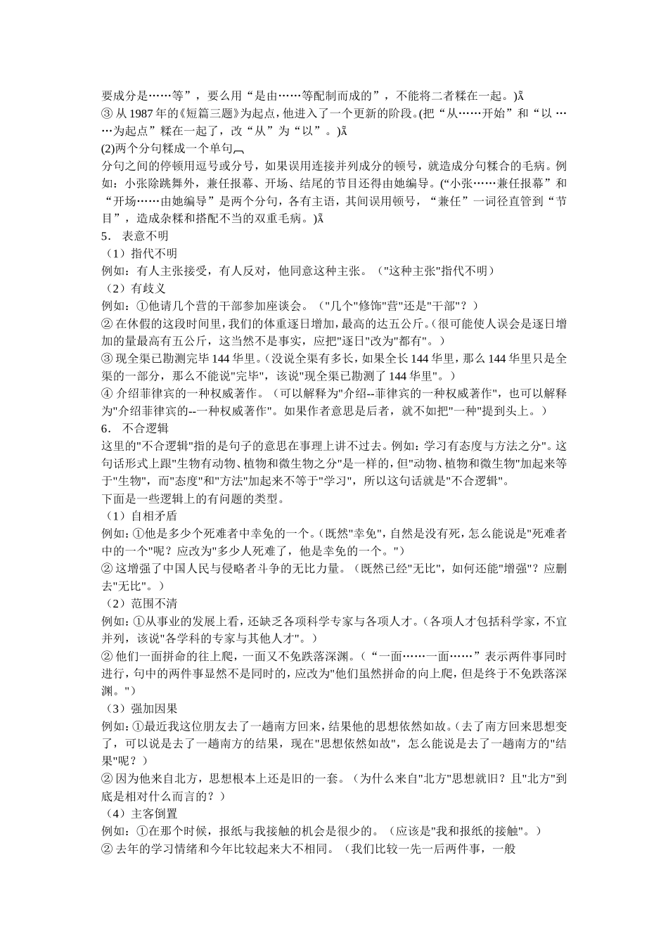 中考语文病句辨析_第3页