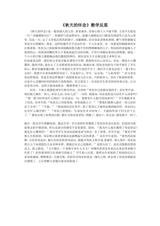 《秋天的怀念》教学反思