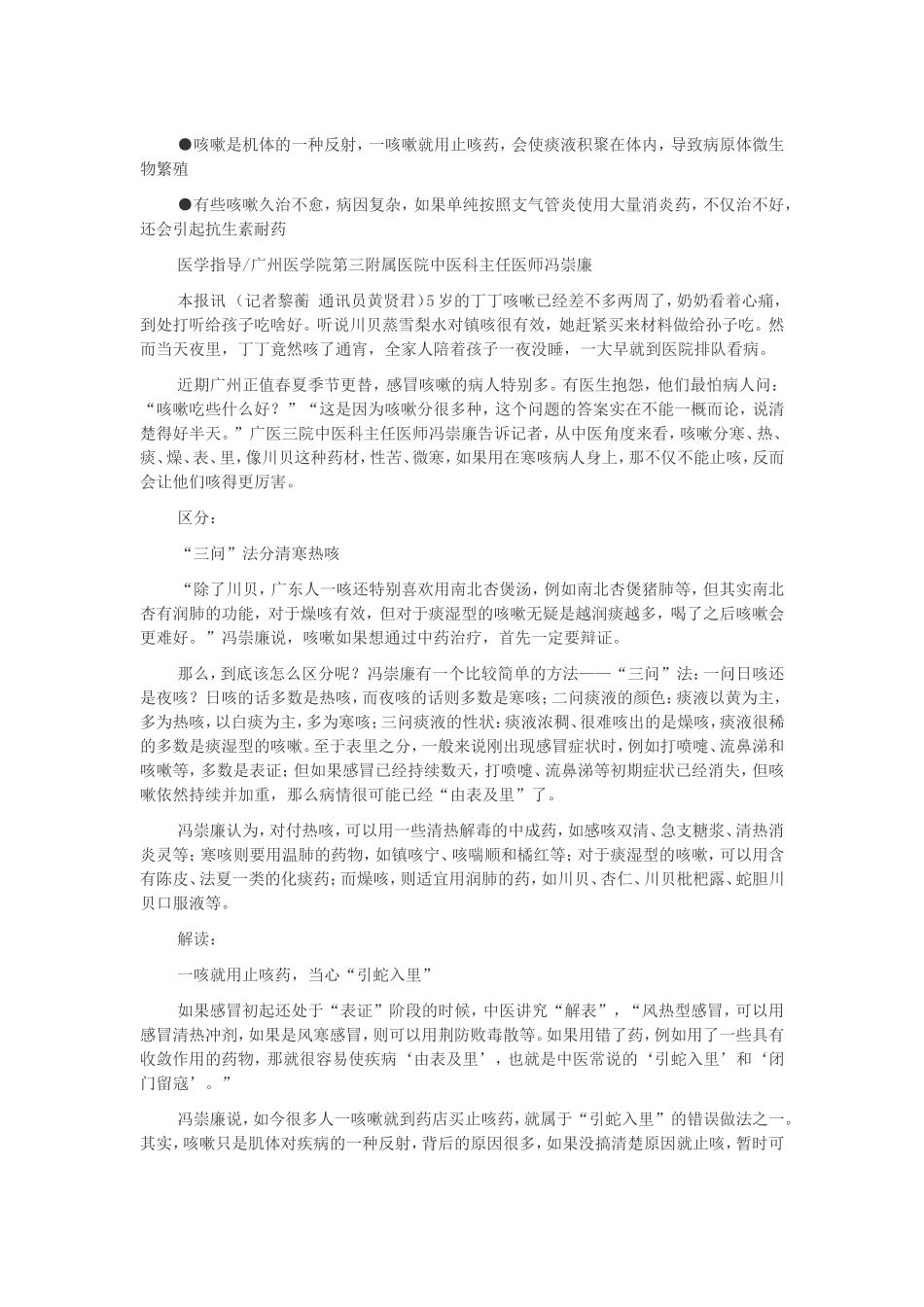 咳嗽是机体的一种反射_第1页