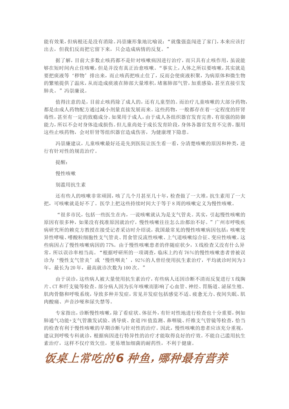 咳嗽是机体的一种反射_第2页