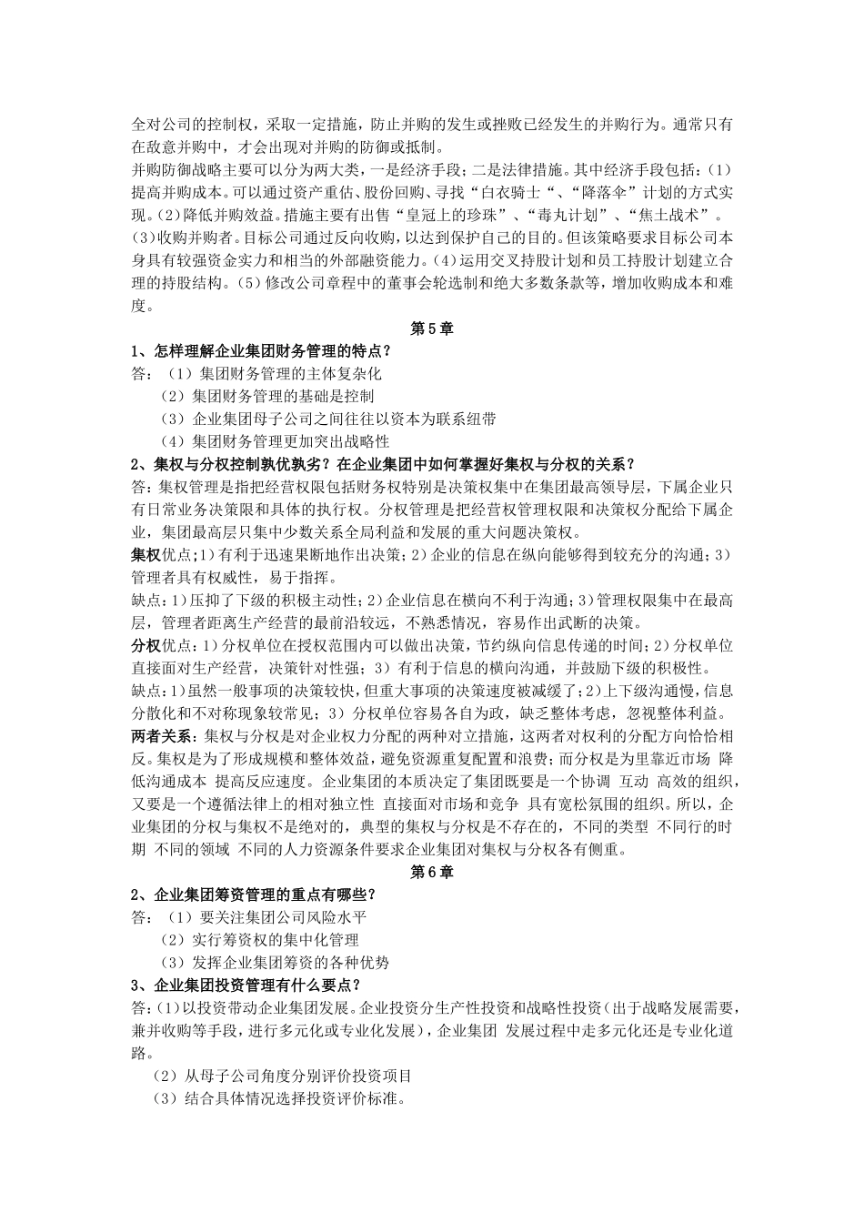 高级财务管理复习资料32424_第3页