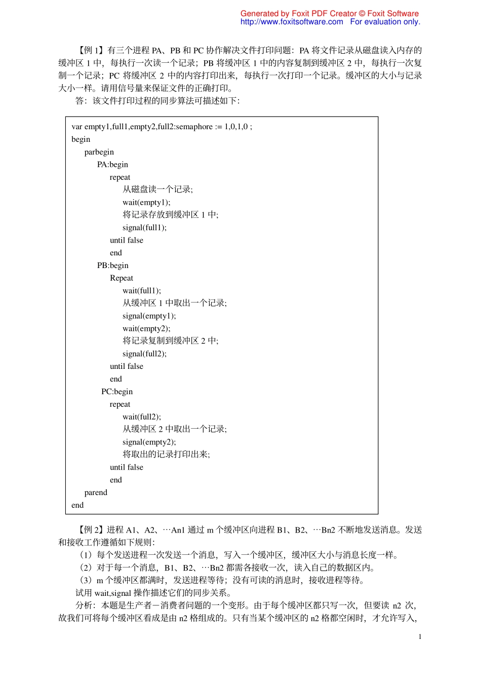 经典进程同步互斥问题集_第1页