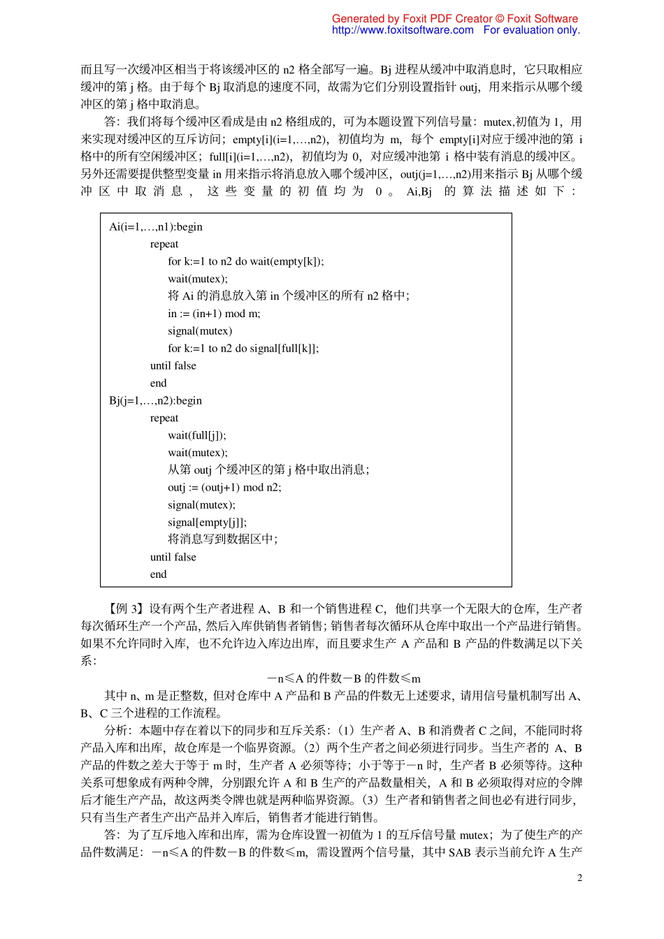 经典进程同步互斥问题集_第2页