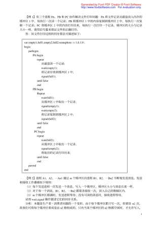 经典进程同步互斥问题集