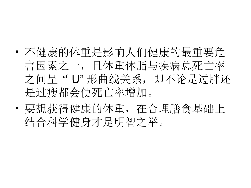 科学健身,控制体重_第2页