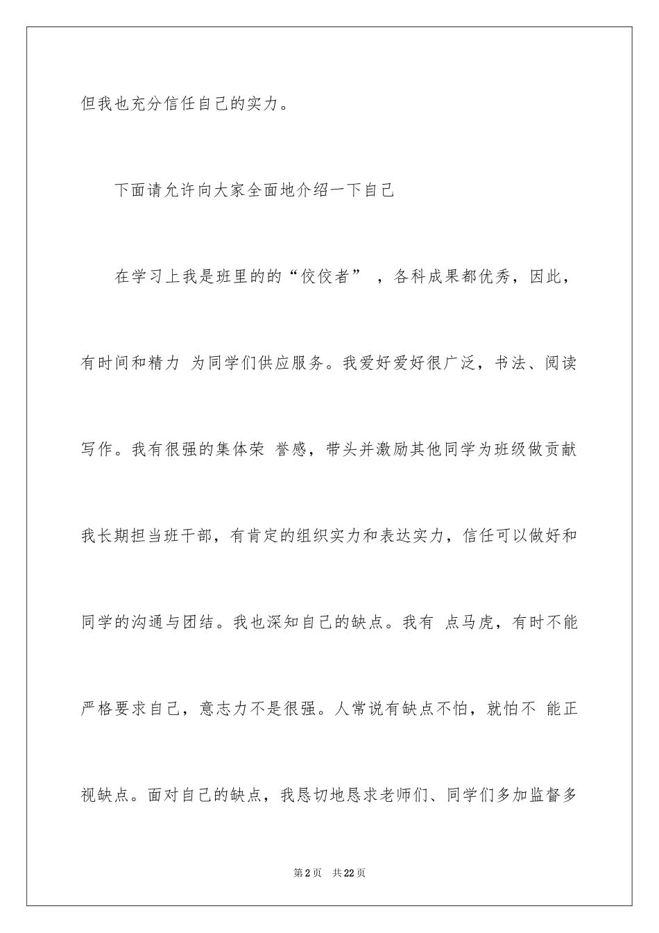 2024大队委员竞选演讲稿_67_第2页