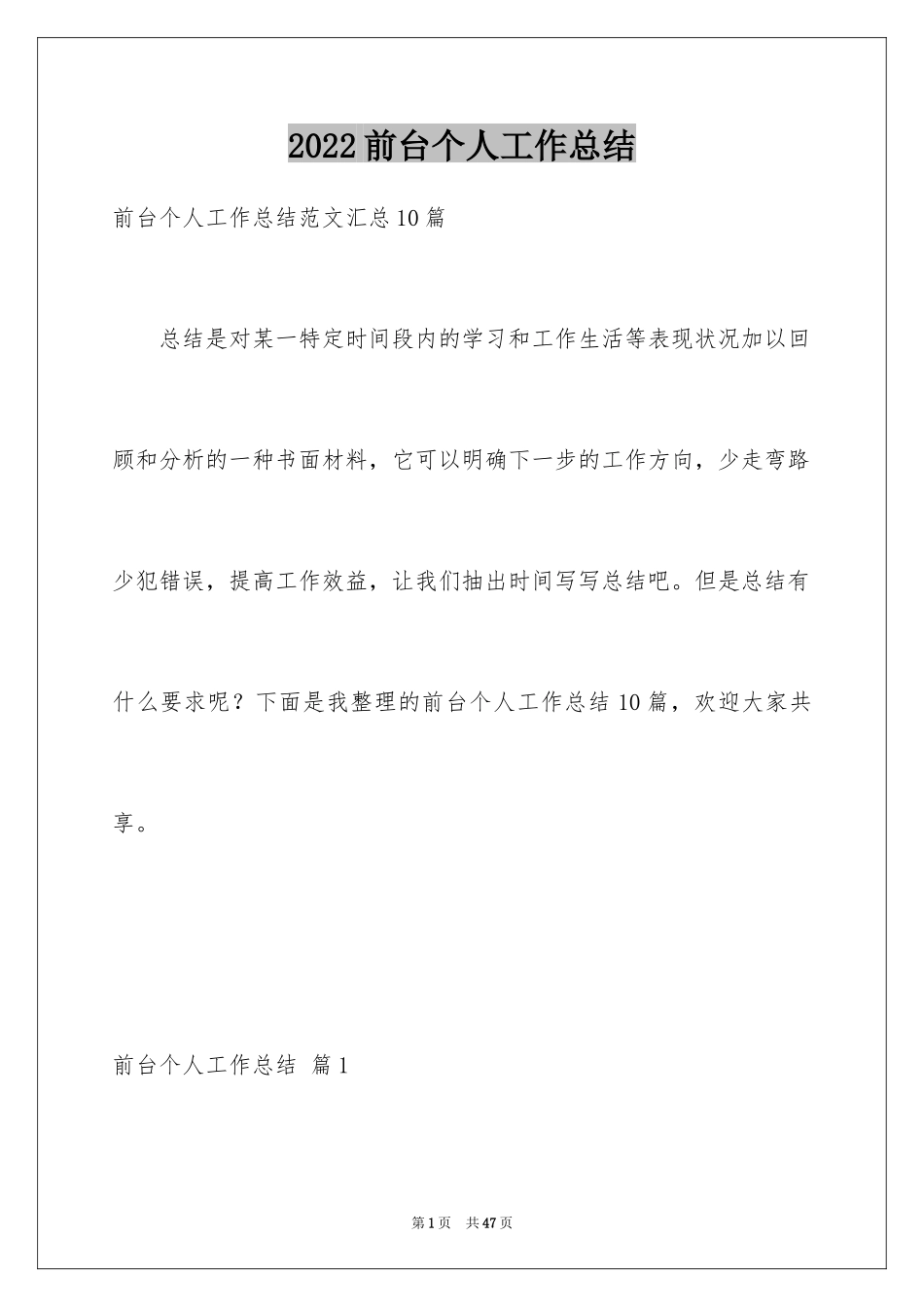 2024前台个人工作总结_32_第1页