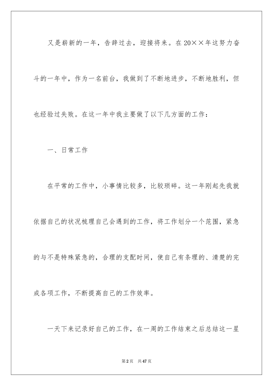 2024前台个人工作总结_32_第2页