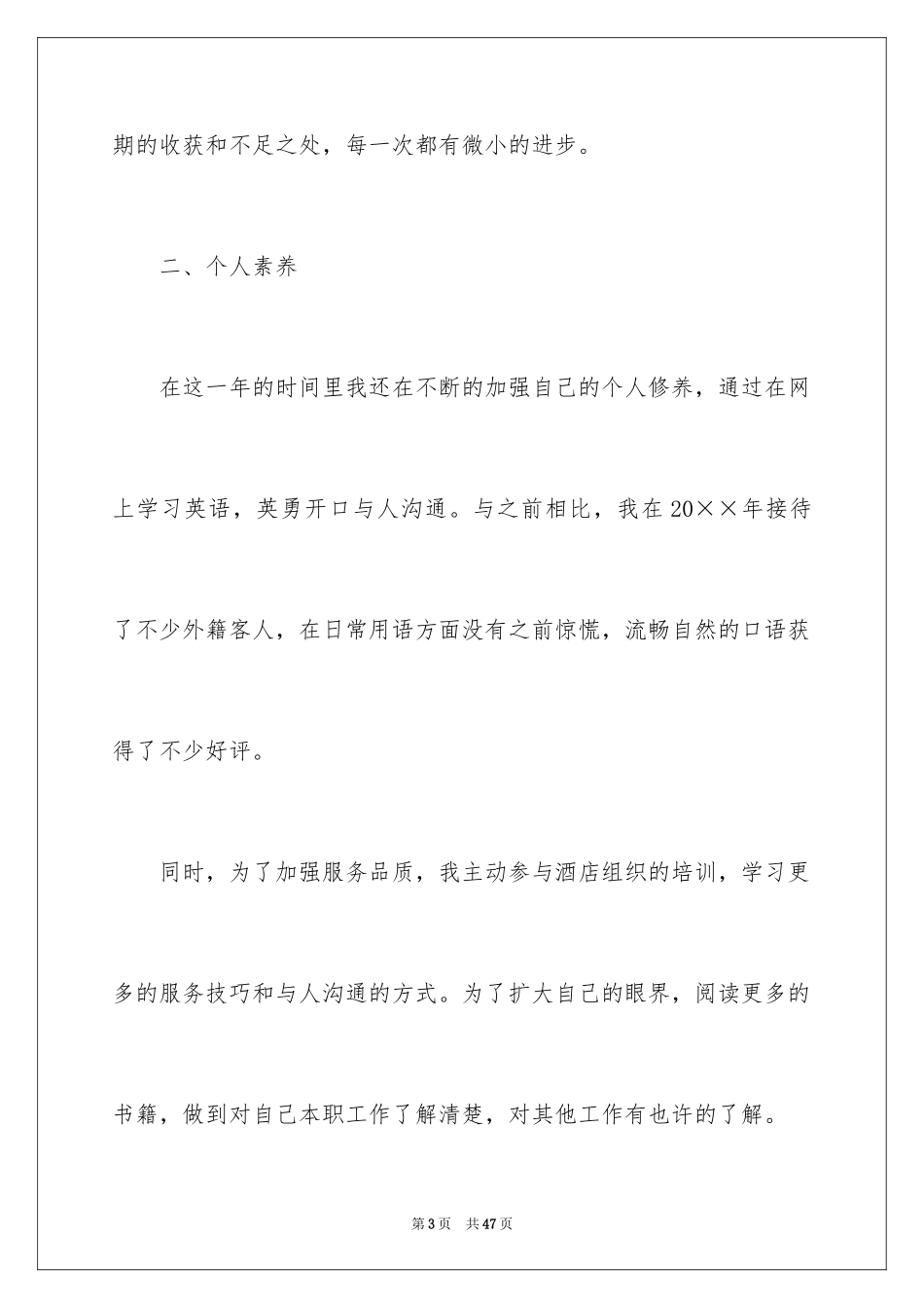 2024前台个人工作总结_32_第3页