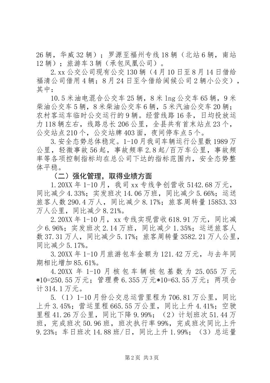 关于客运公司的工作总结及计划_第2页