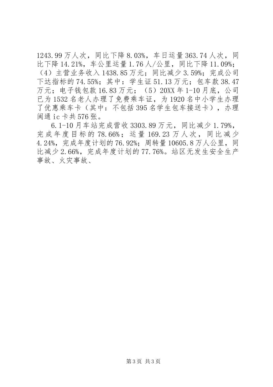 关于客运公司的工作总结及计划_第3页