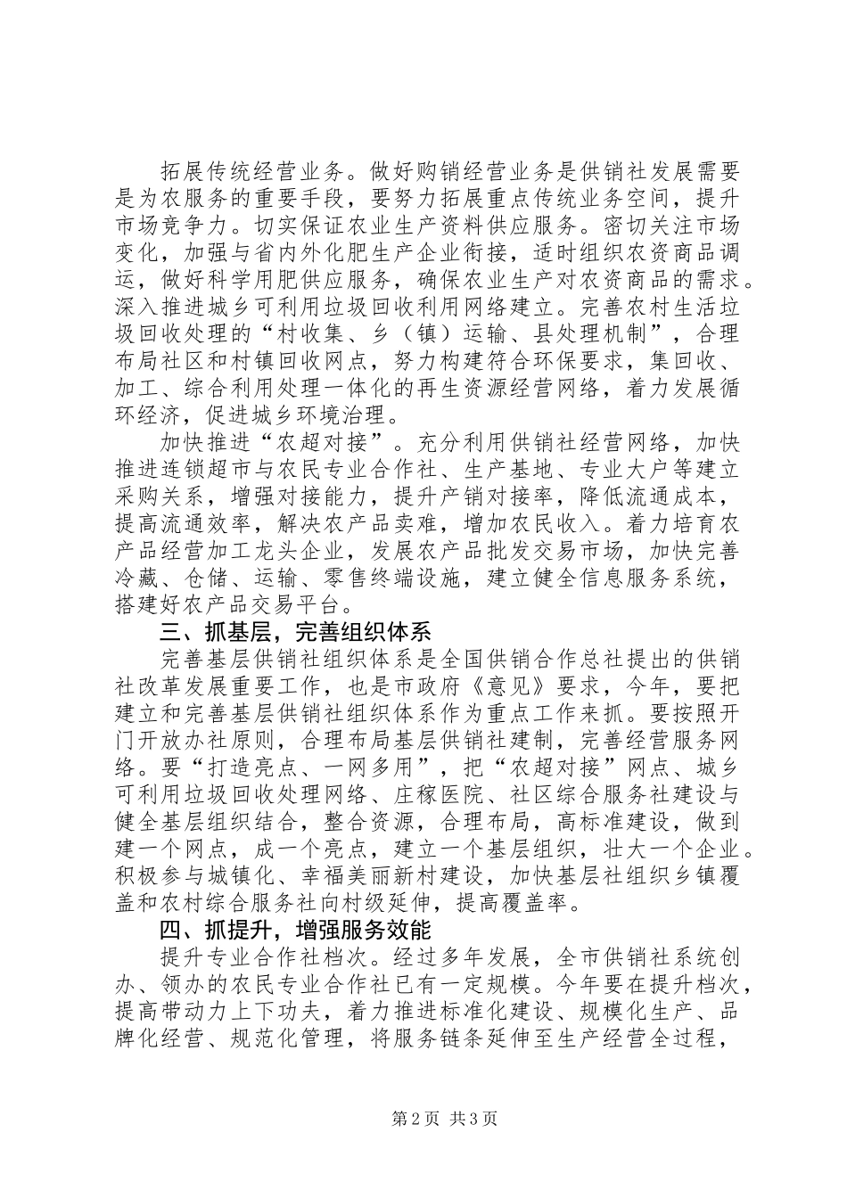 供销社工作要点_第2页