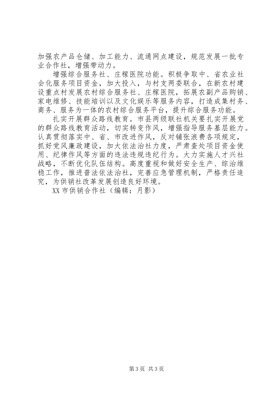 供销社工作要点_第3页