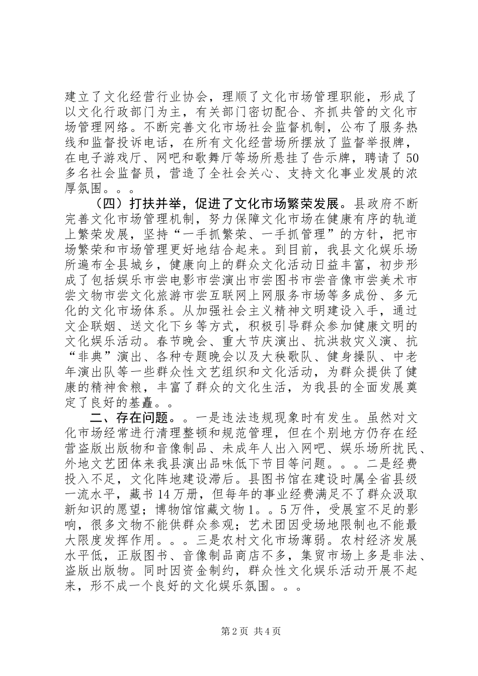 关于文化市场管理情况调查_第2页