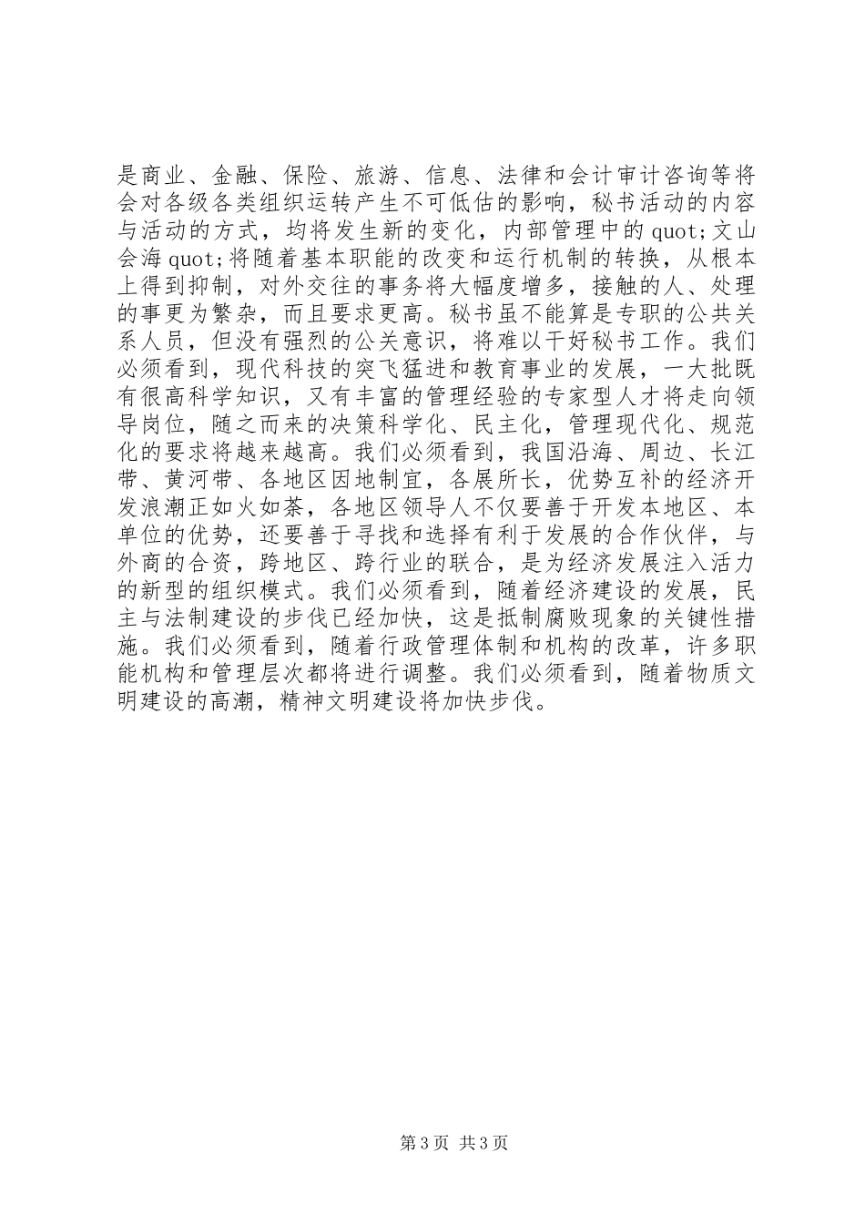 关于秘书理论建设的思考 (2)_第3页